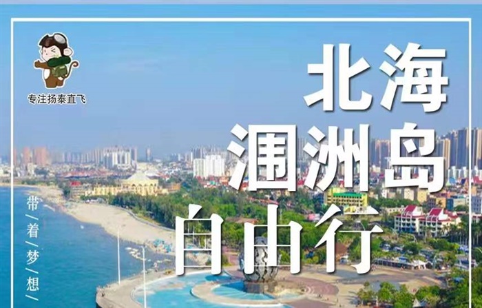 北海潿洲島
